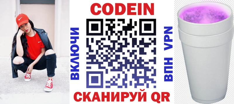 Codein Purple Drank  блэк спрут   Гулькевичи 
